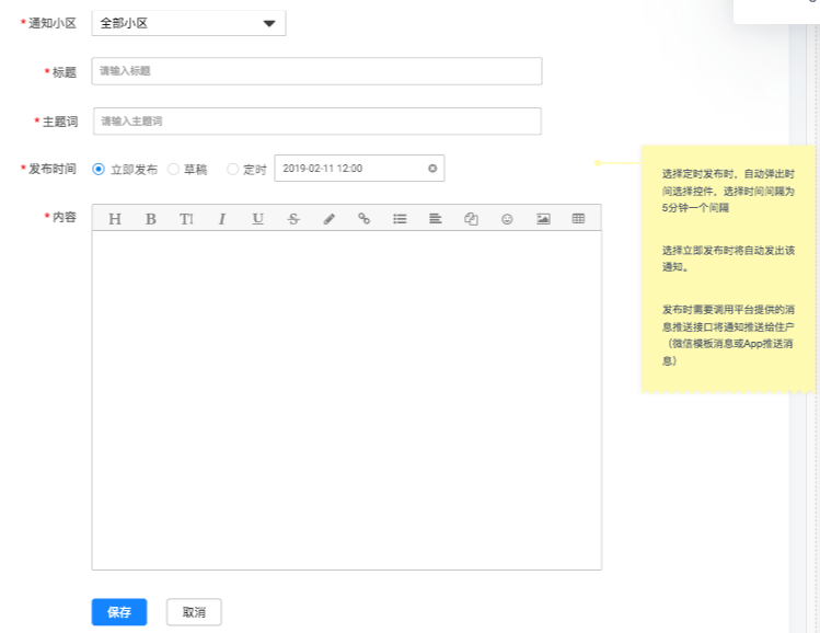 添加通知